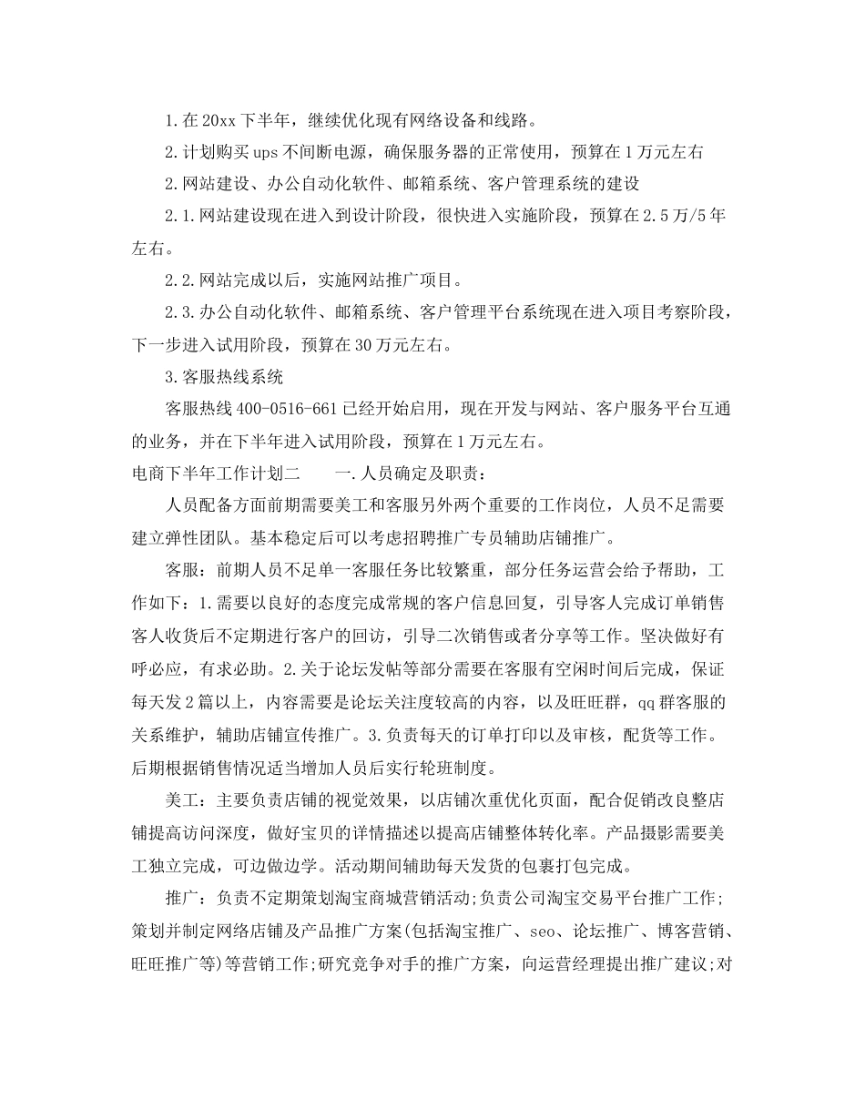 电商下半年工作计划 _第2页