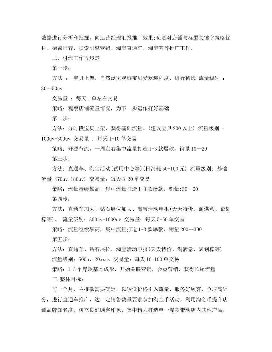 电商下半年工作计划 _第3页