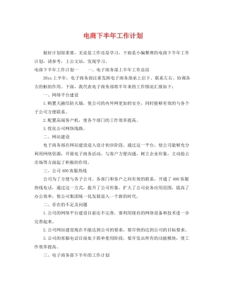 电商下半年工作计划 