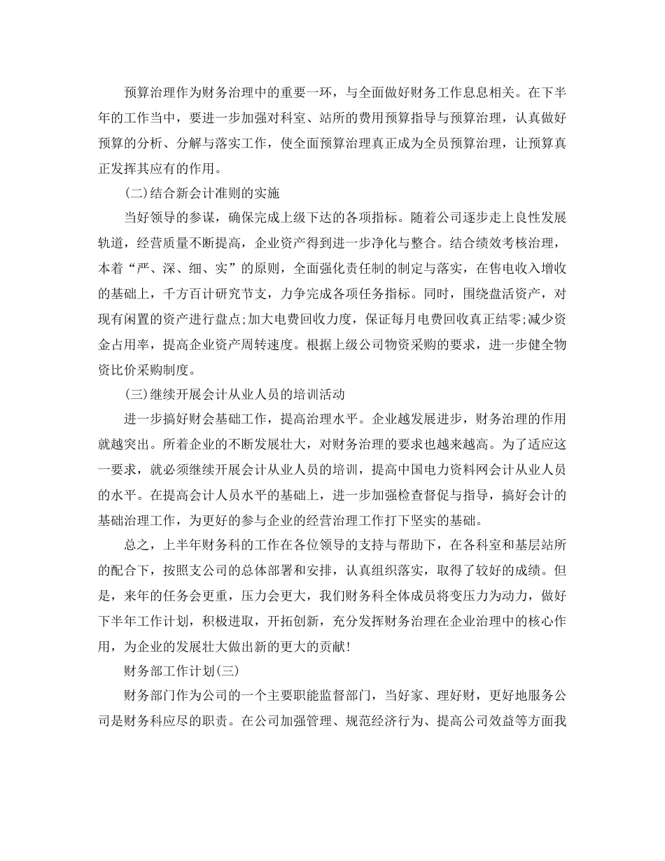 公司财务部的工作计划 _第2页