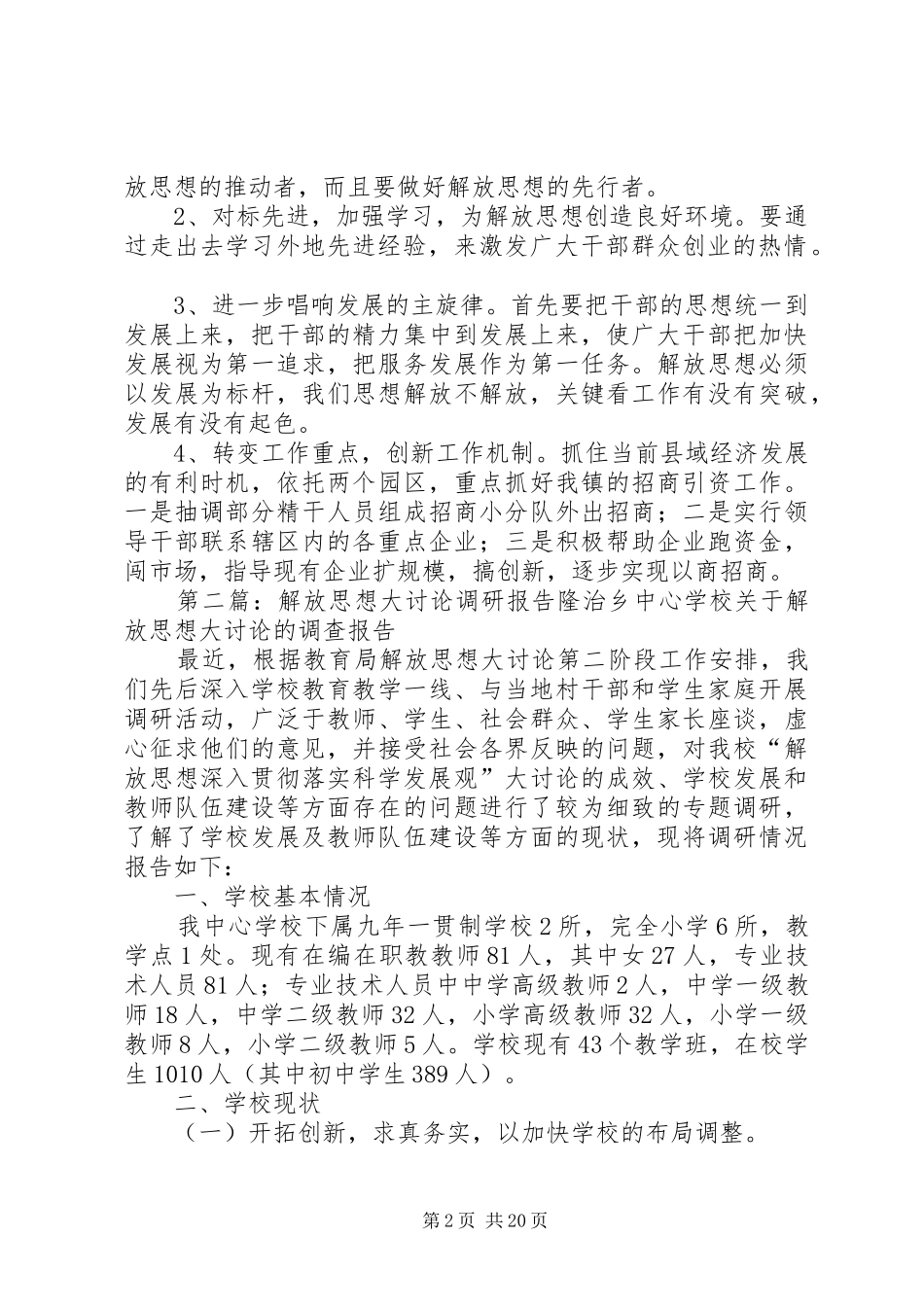 解放思想大讨论调研报告_第2页