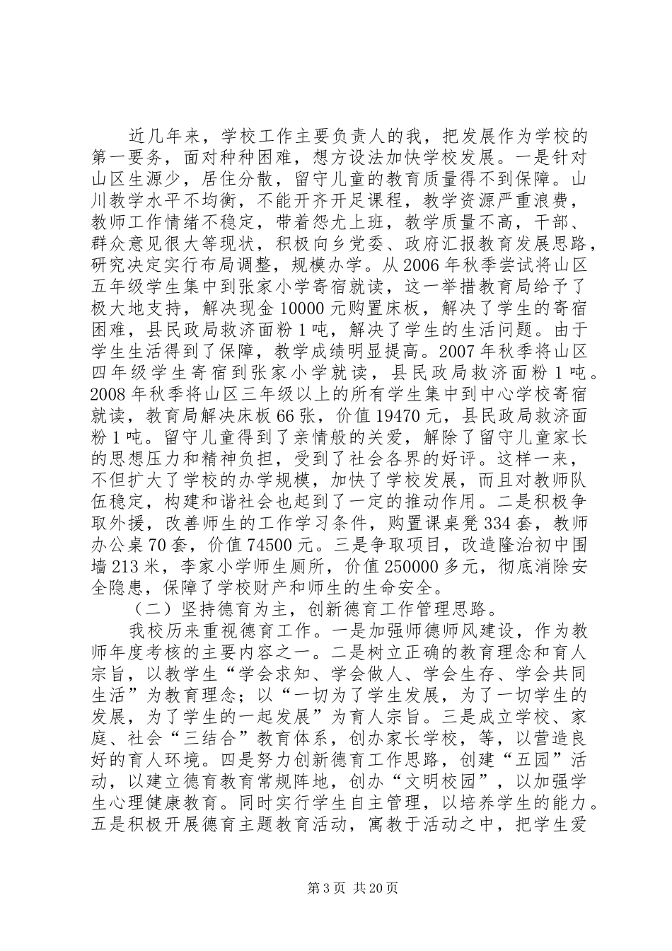 解放思想大讨论调研报告_第3页