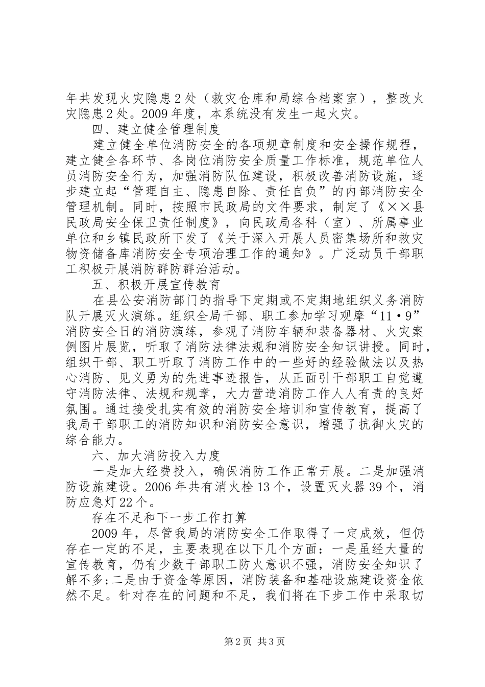 民政局消防安全工作自查报告_第2页