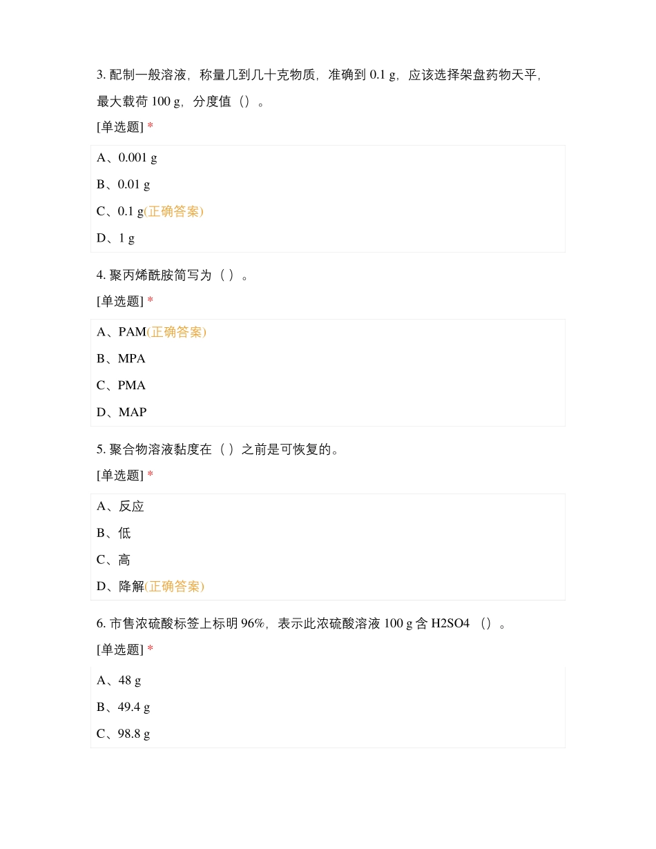 化学检验员在线考试_第2页