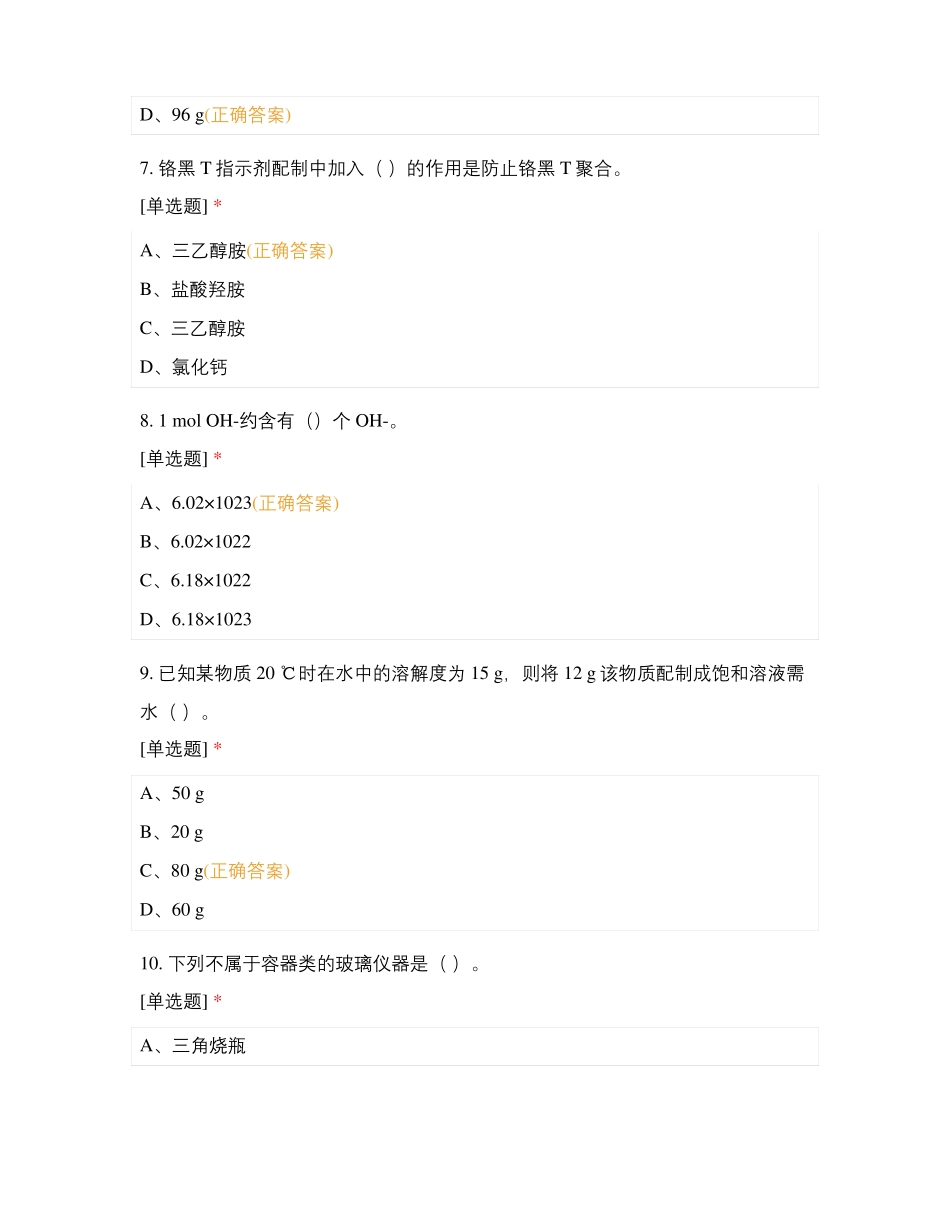 化学检验员在线考试_第3页