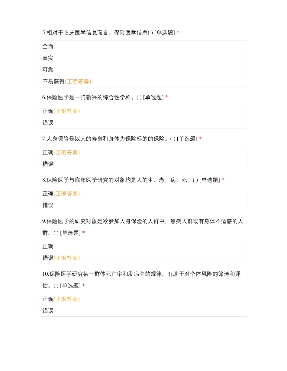 保险医学基础-综合复习1_第2页