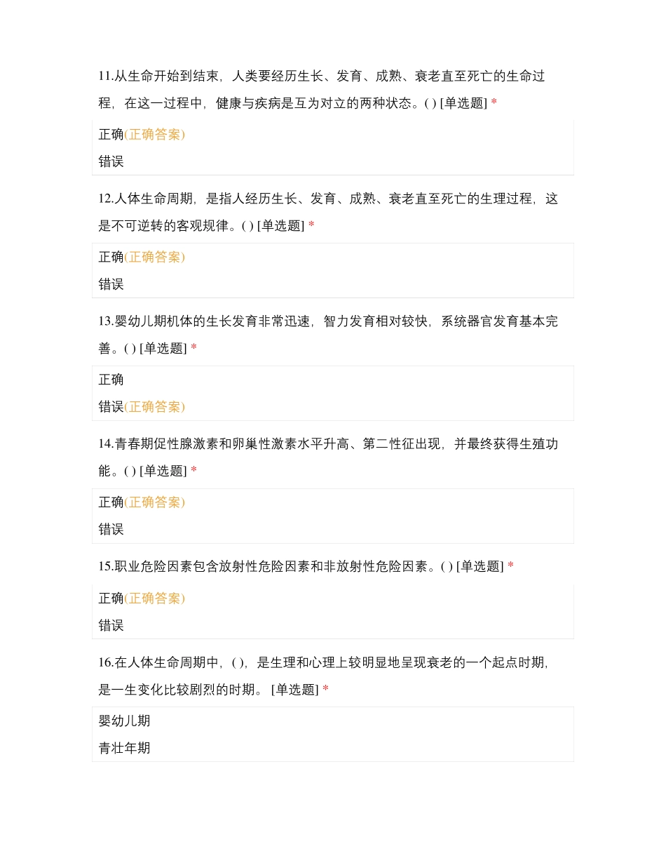 保险医学基础-综合复习1_第3页