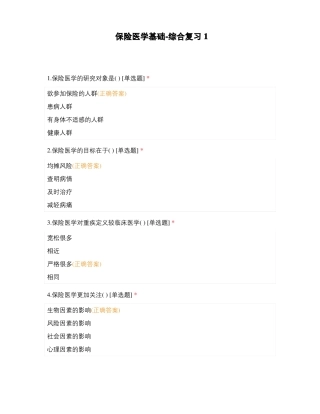 保险医学基础-综合复习1