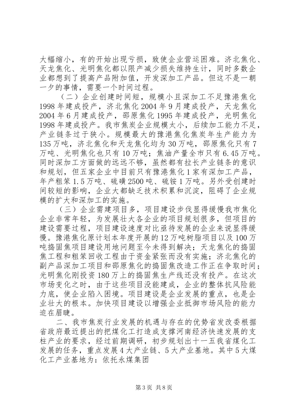 建筑用砂行业现状与发展调研报告湖北十堰_第3页