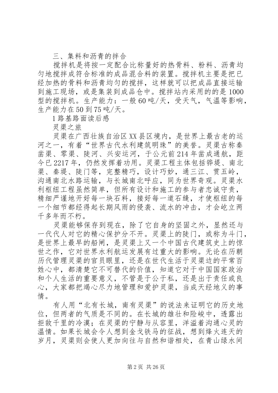 沥青搅拌站参观报告[优秀范文五篇]_第2页