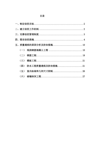 安置房源地上建筑及室外附属工程工程创优实施方案
