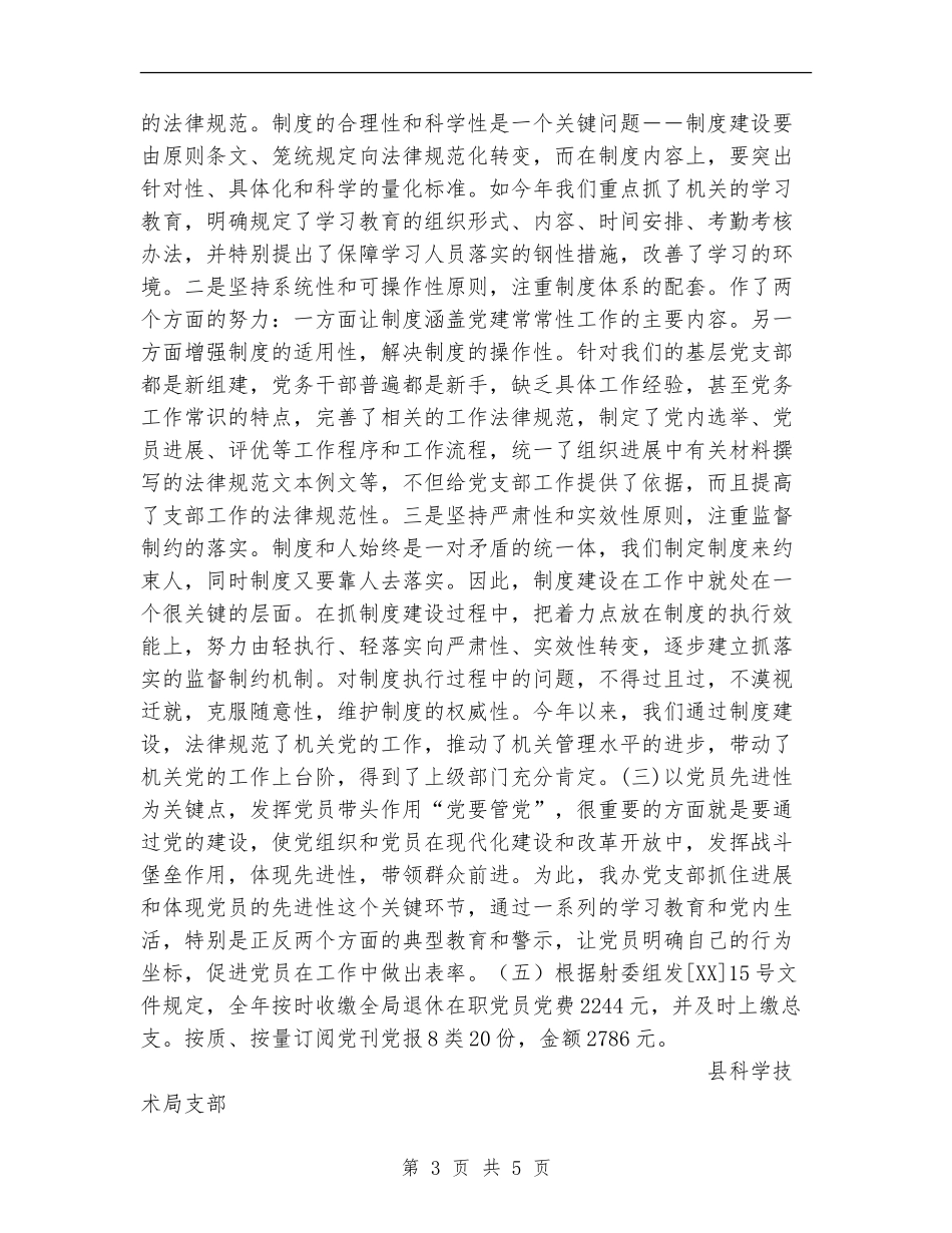 县科技局党支部工作总结_第3页