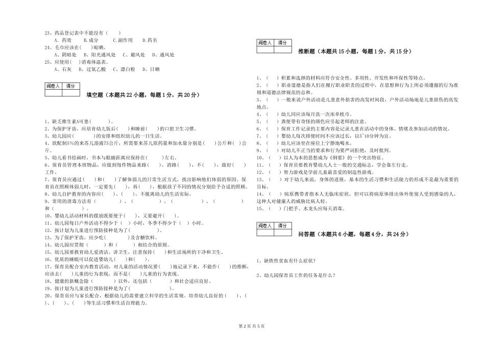 2024年三级保育员(高级工)考前练习试卷B卷-附解析_第2页