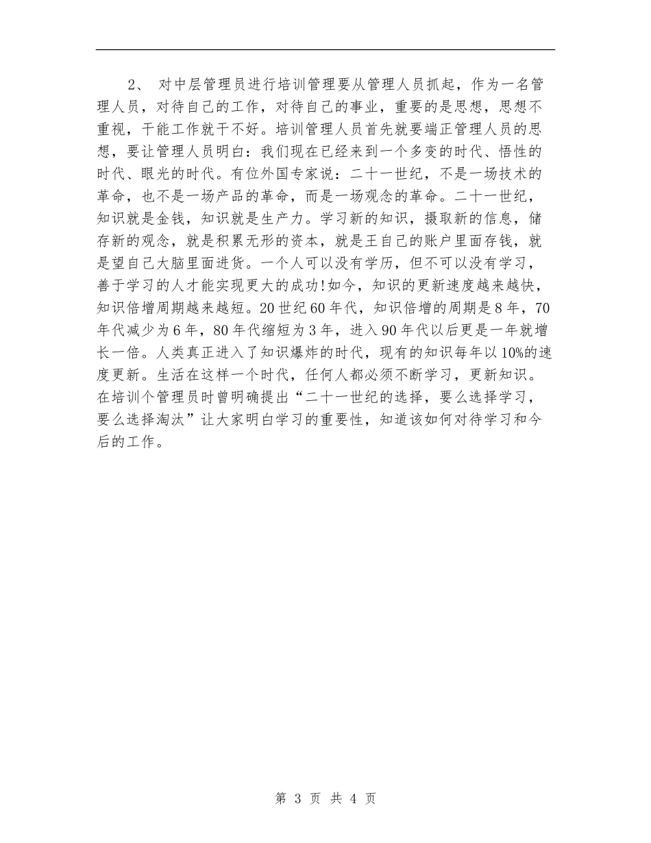 酒店服务员工作计划2024_第3页