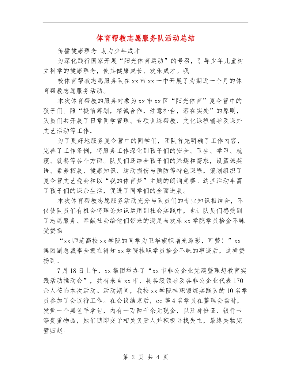 体育帮教志愿服务队活动总结_第2页