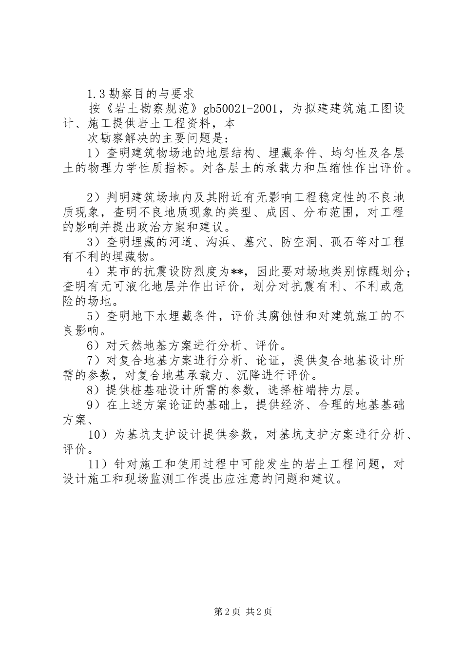 勘察报告扉页格式范例_第2页