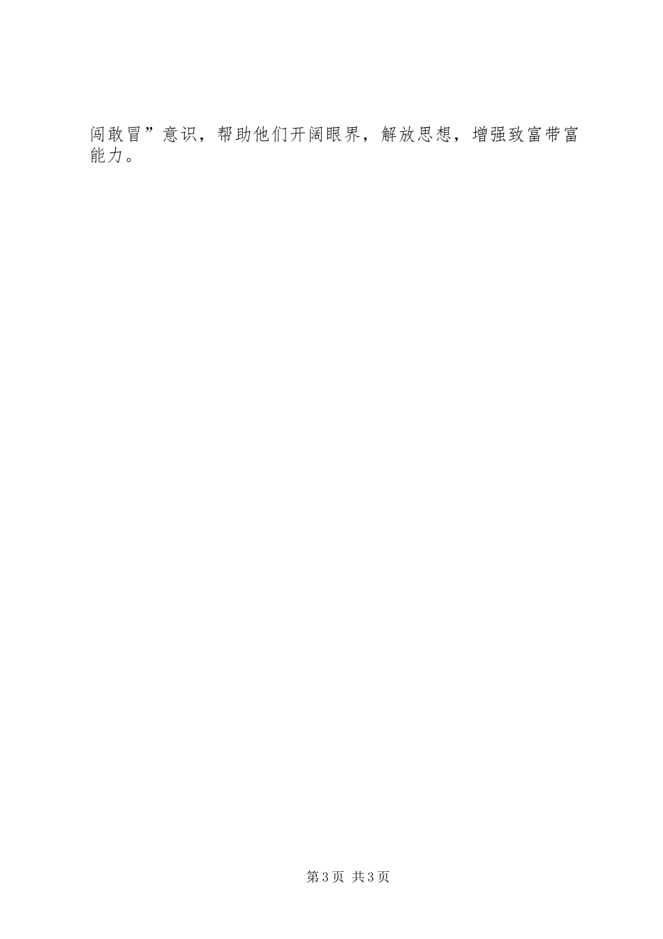 行政村脱贫攻坚调研报告_第3页