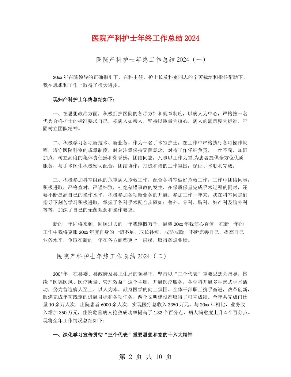 医院产科护士年终工作总结2024_第2页