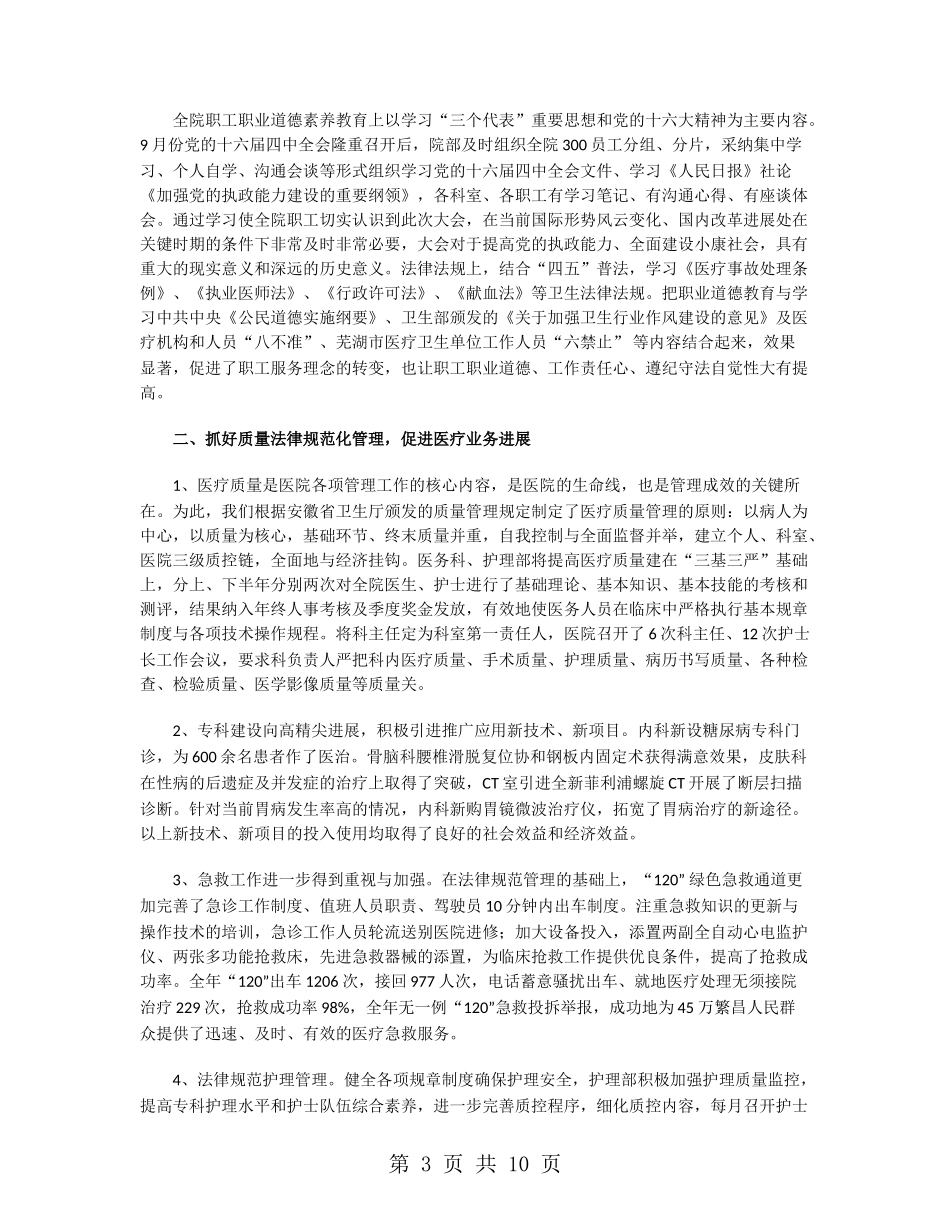 医院产科护士年终工作总结2024_第3页
