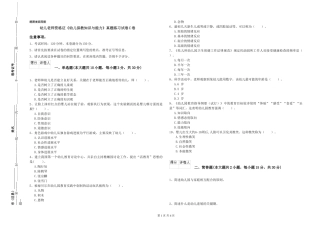 幼儿教师资格证《幼儿保教知识与能力》真题练习试卷C卷