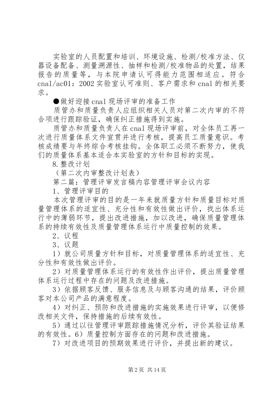 管理评审报告内容_第2页