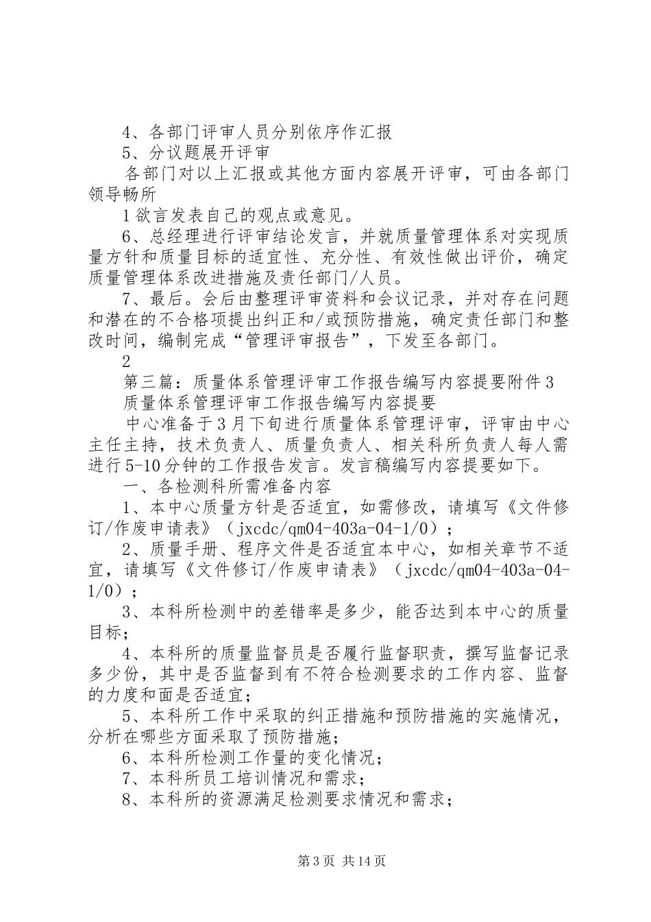 管理评审报告内容_第3页