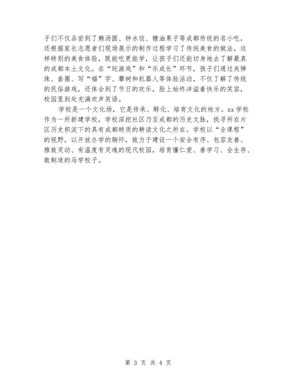 小学2024元旦庆祝活动工作经验汇报材料_第3页