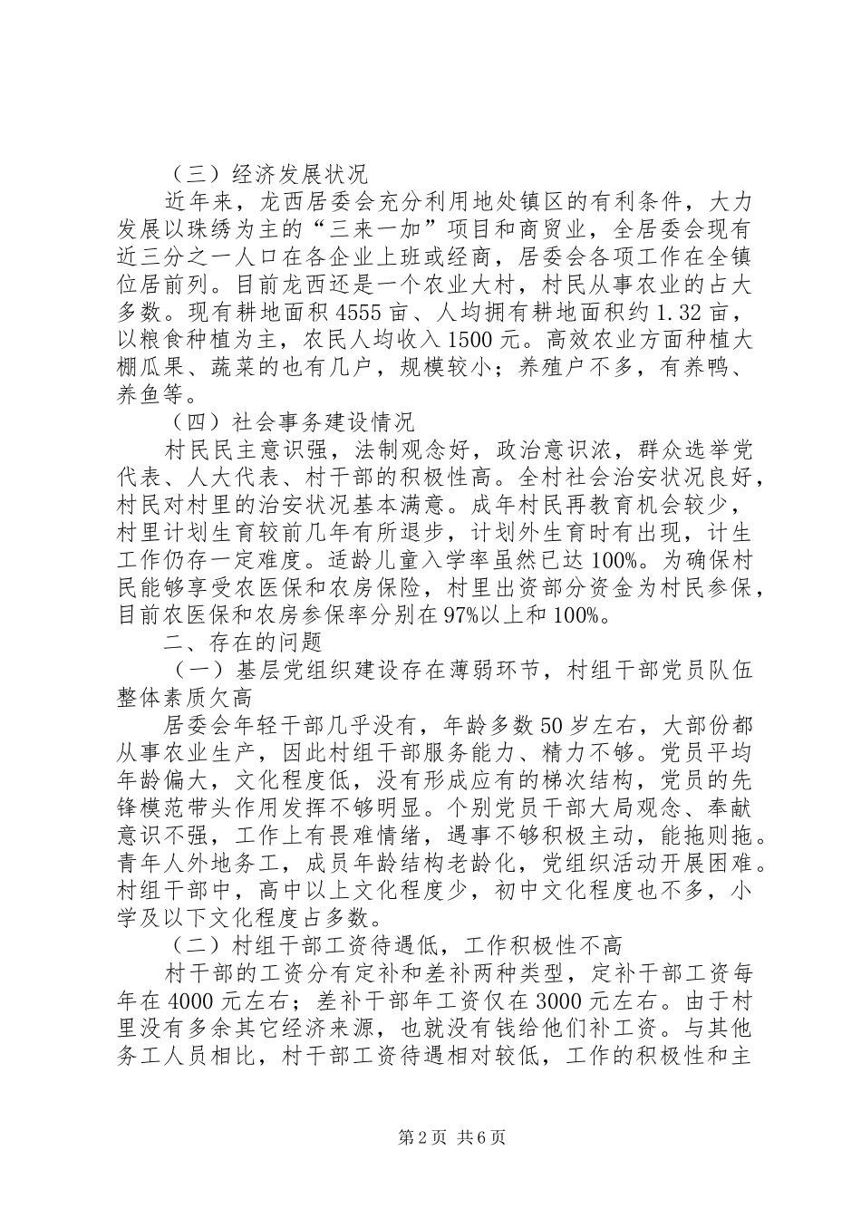 居委会调研报告（二）_第2页