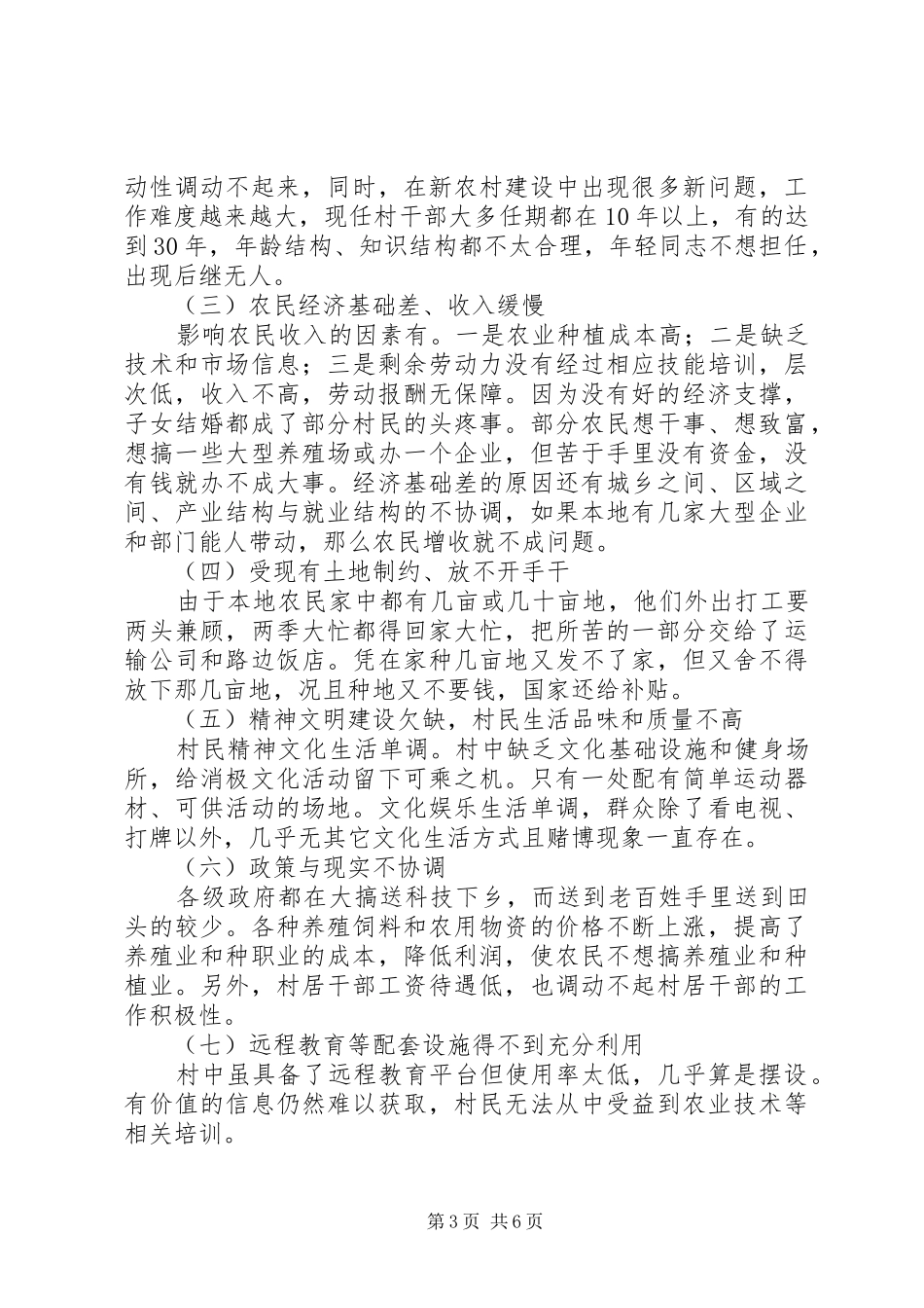 居委会调研报告（二）_第3页