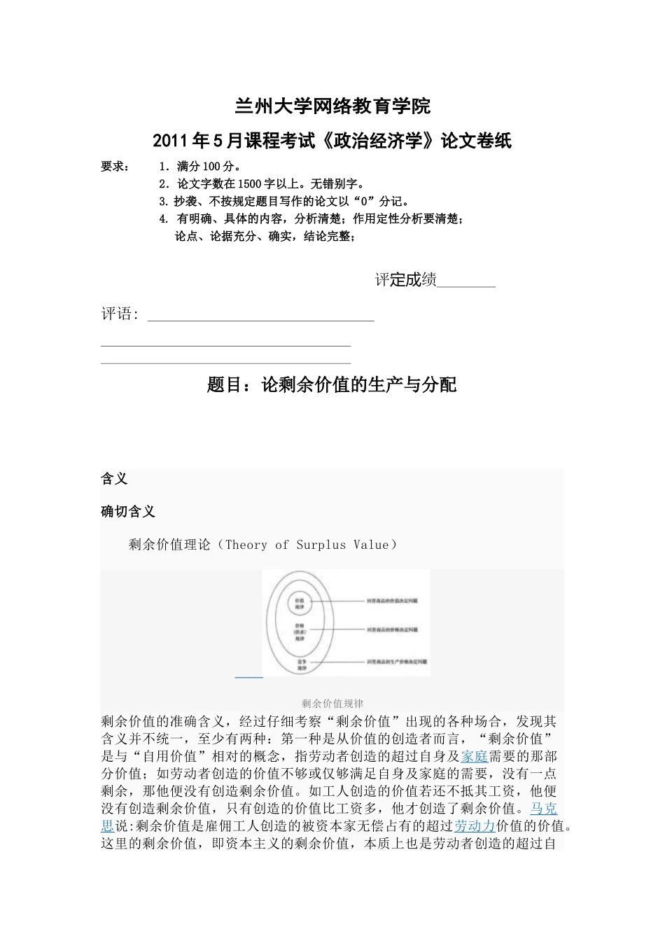 政治经济学0_第1页