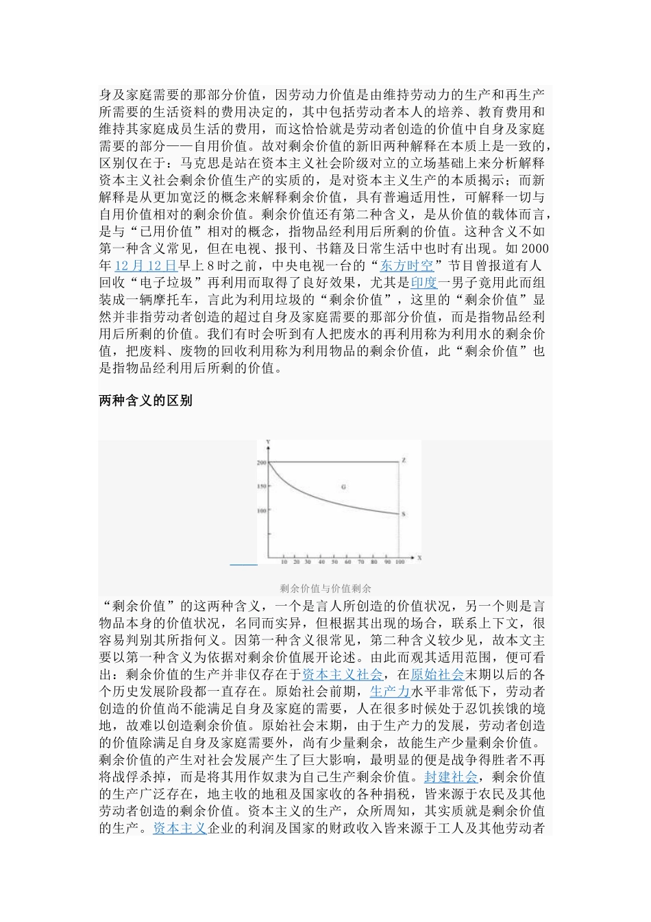 政治经济学0_第2页