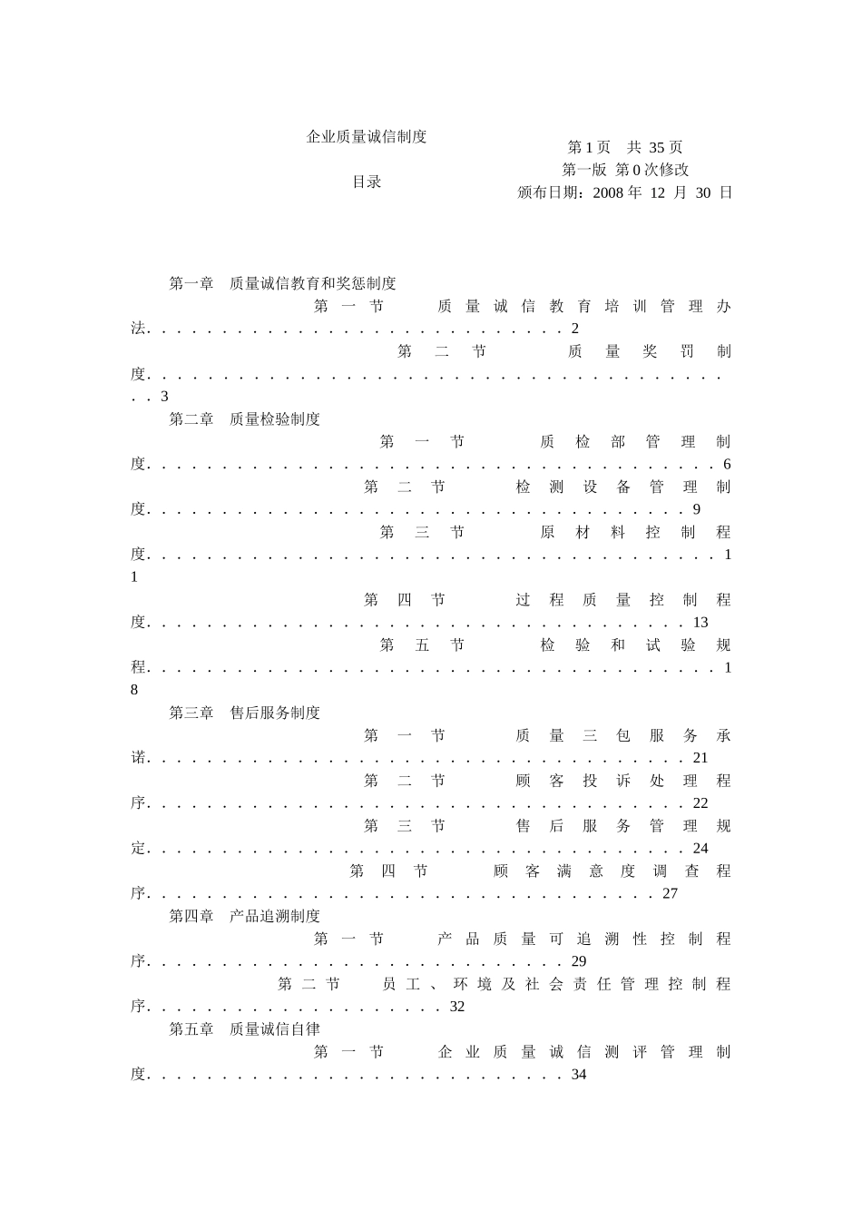 永源集团有限公司企业质量诚信制度_第2页