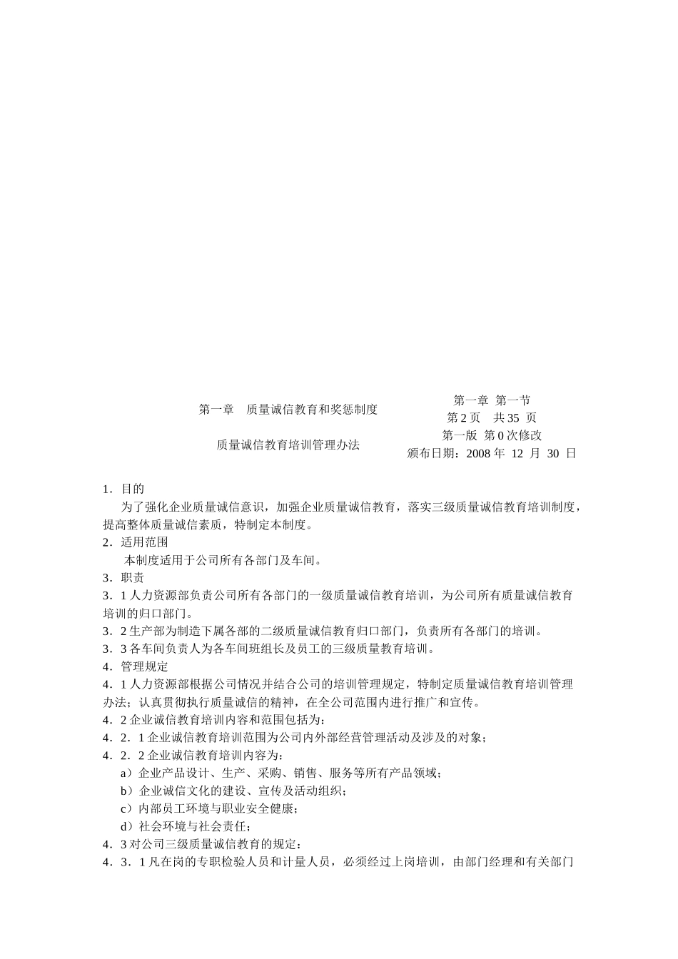 永源集团有限公司企业质量诚信制度_第3页