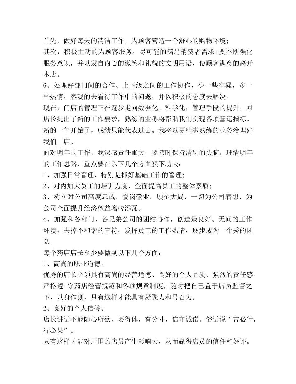 店长个人年度工作总结新版2020 _第2页