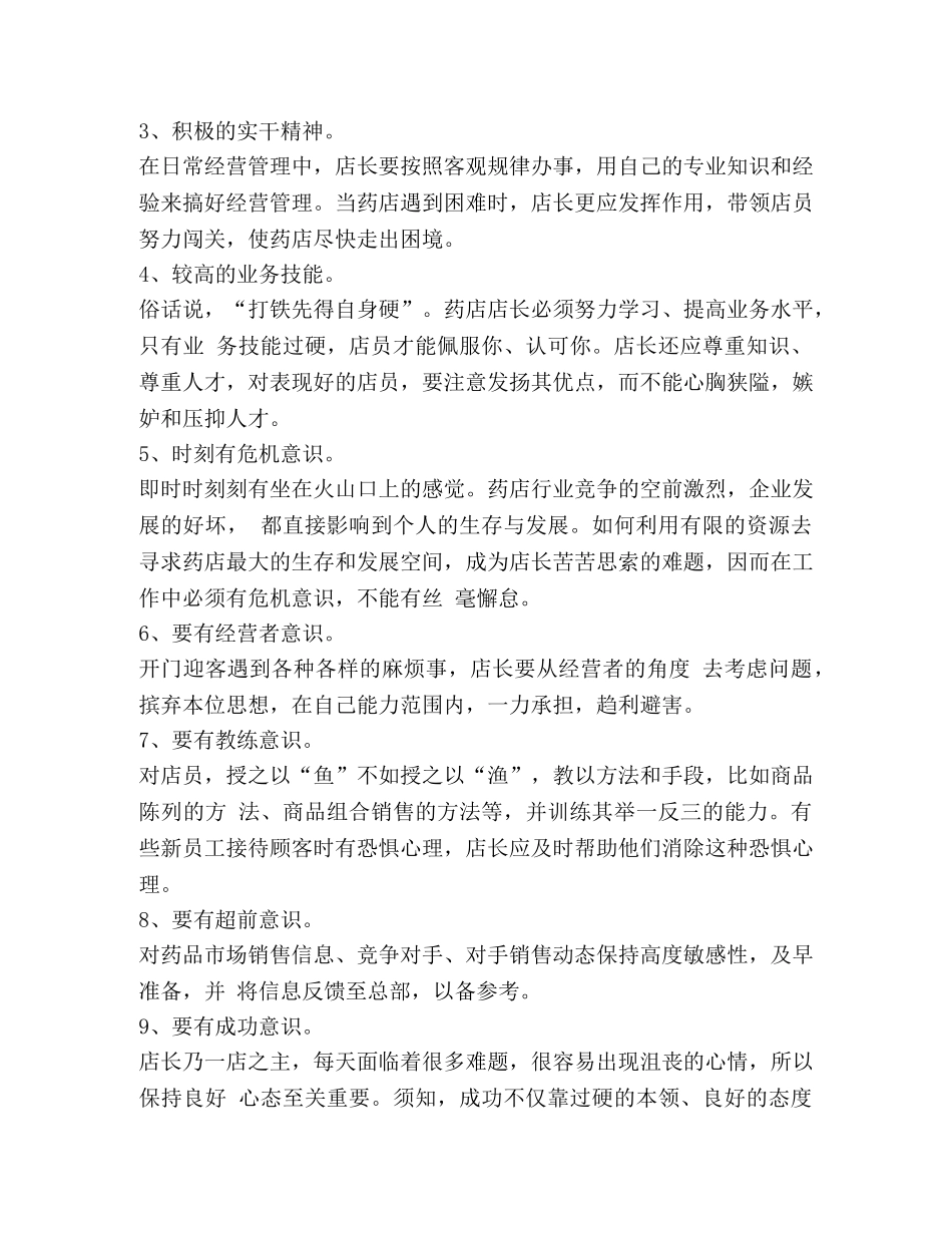 店长个人年度工作总结新版2020 _第3页