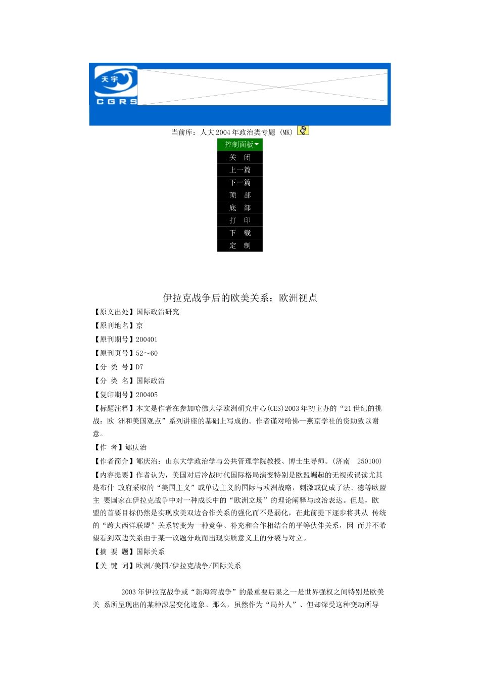 伊拉克战争后的欧美关系：欧洲视点_第1页