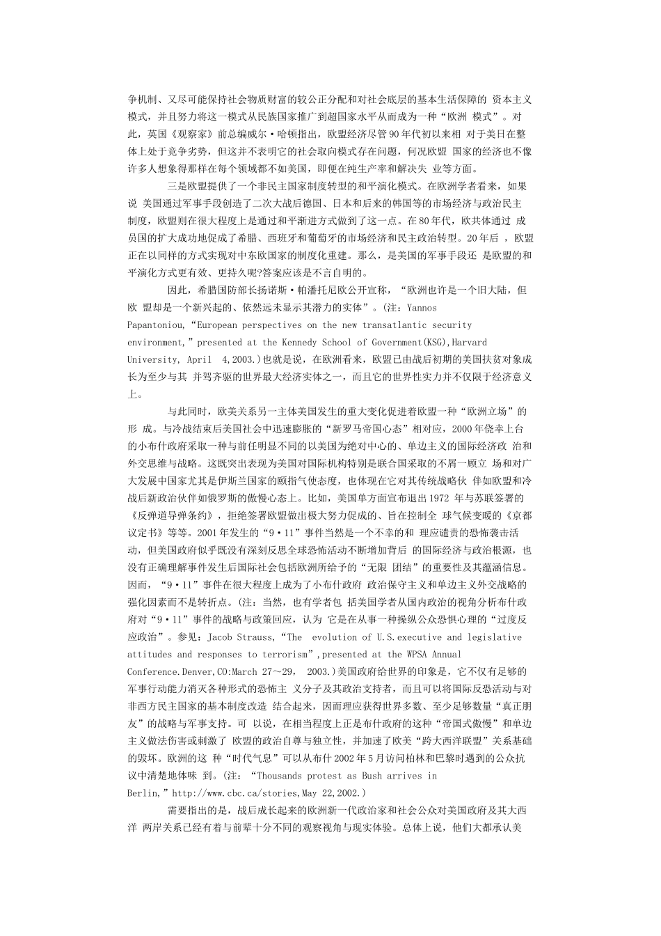 伊拉克战争后的欧美关系：欧洲视点_第3页