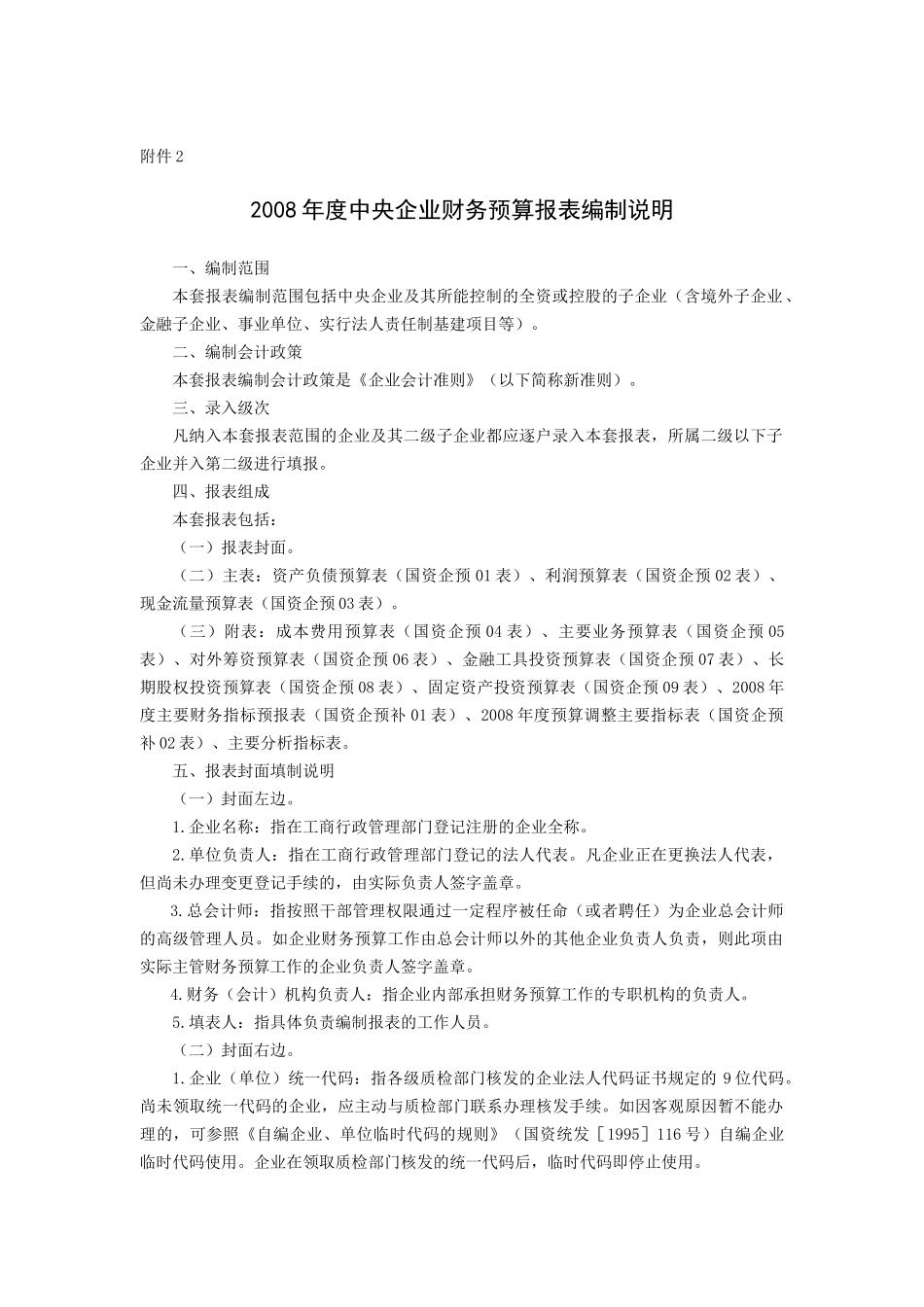 中央企业年度财务预算报表讲义_第1页