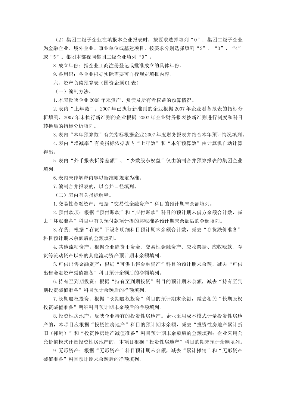 中央企业年度财务预算报表讲义_第3页