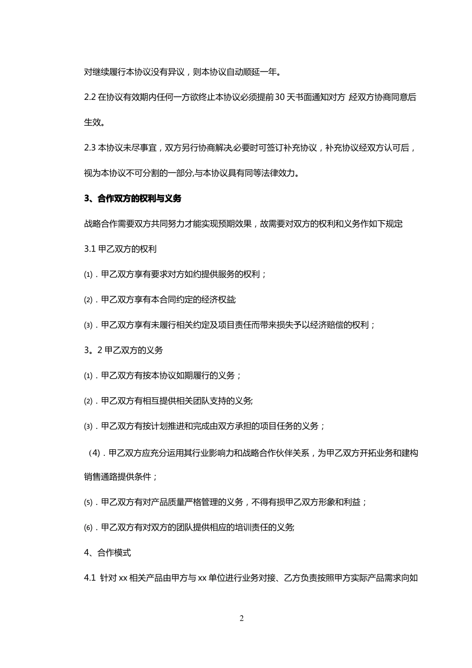 公司战略合作协议_第2页