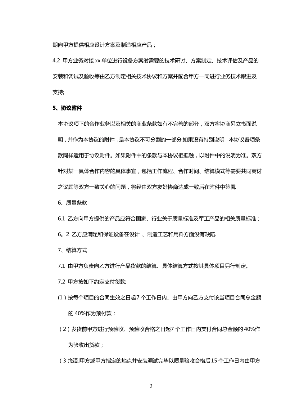 公司战略合作协议_第3页