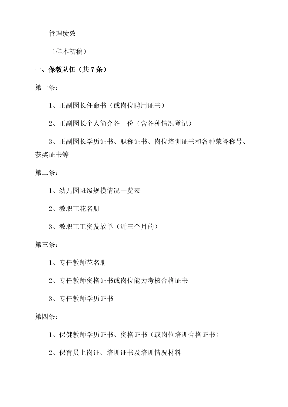江苏优质幼儿园评价标准_第2页