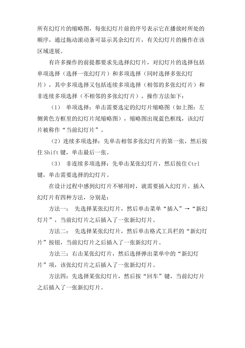 教学课件制作过程_第2页