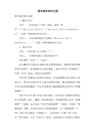 教学课件制作过程