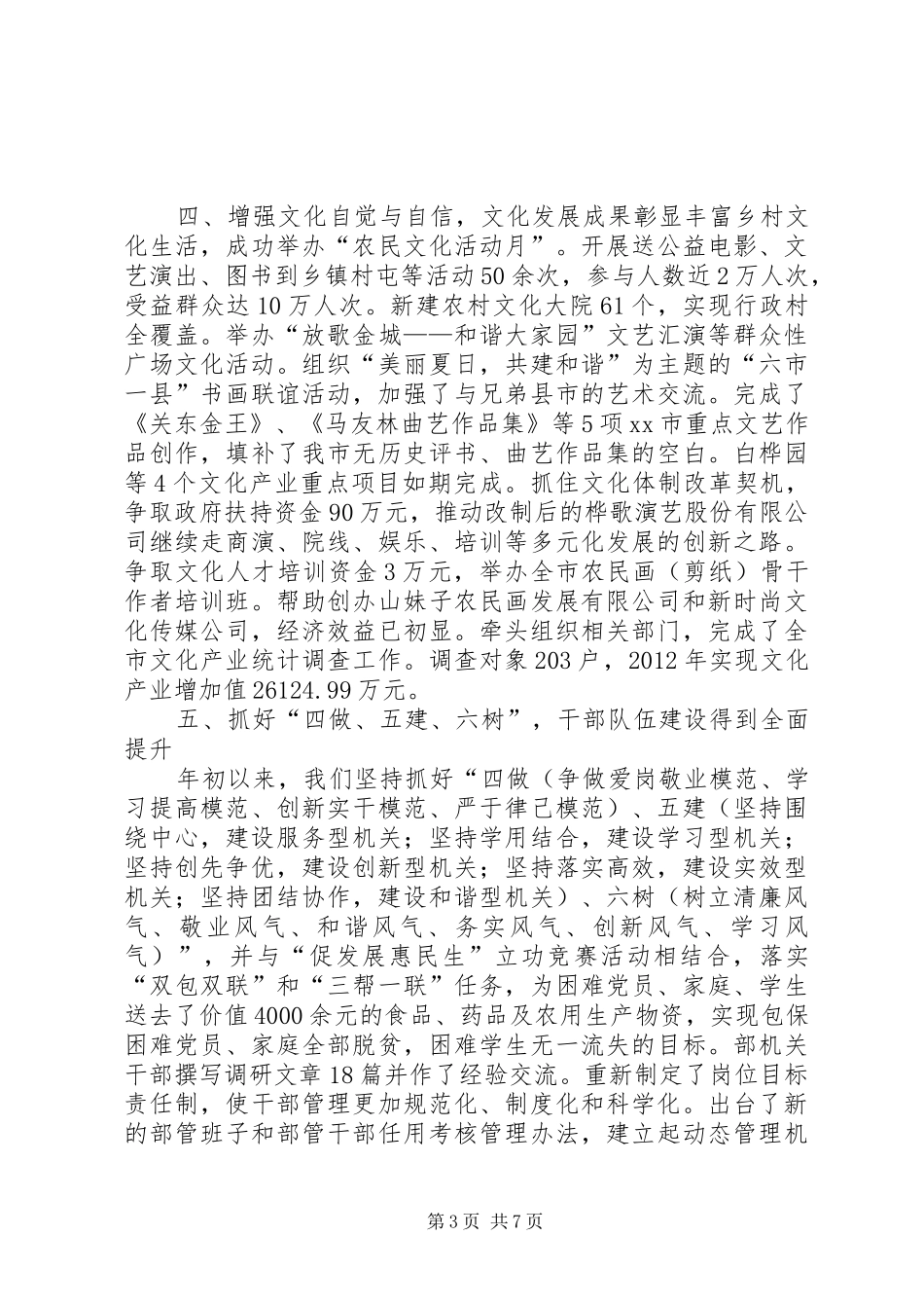 市委宣传部工作总结_第3页