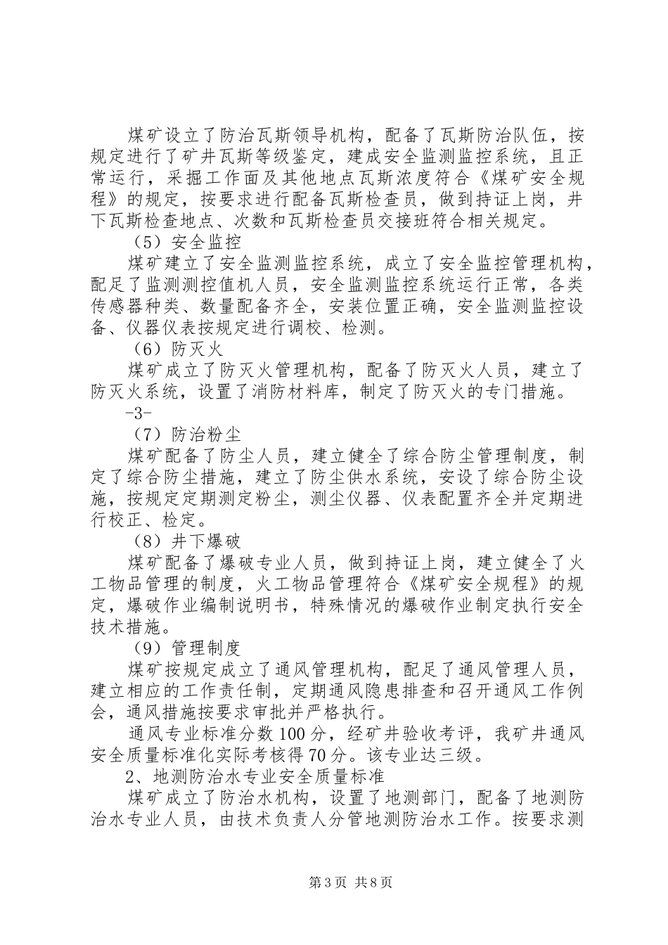 煤矿自评考评报告_第3页