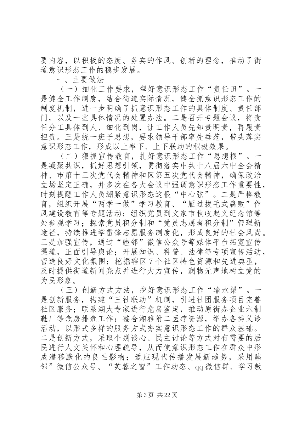 基层意识形态调研报告七篇_第3页