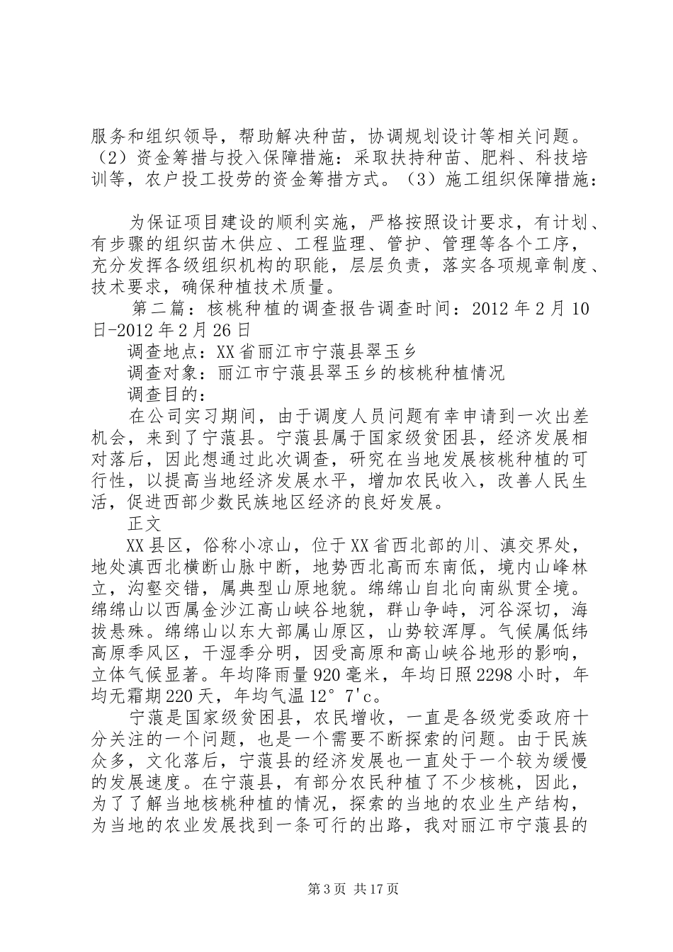 核桃种植调研报告_第3页