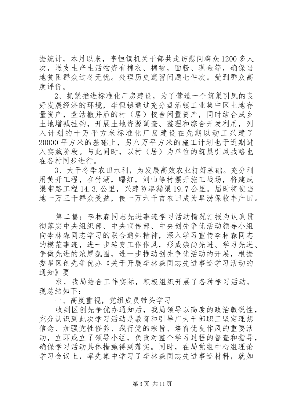 关于学习李林森同志先进事迹活动情况的汇报_第3页