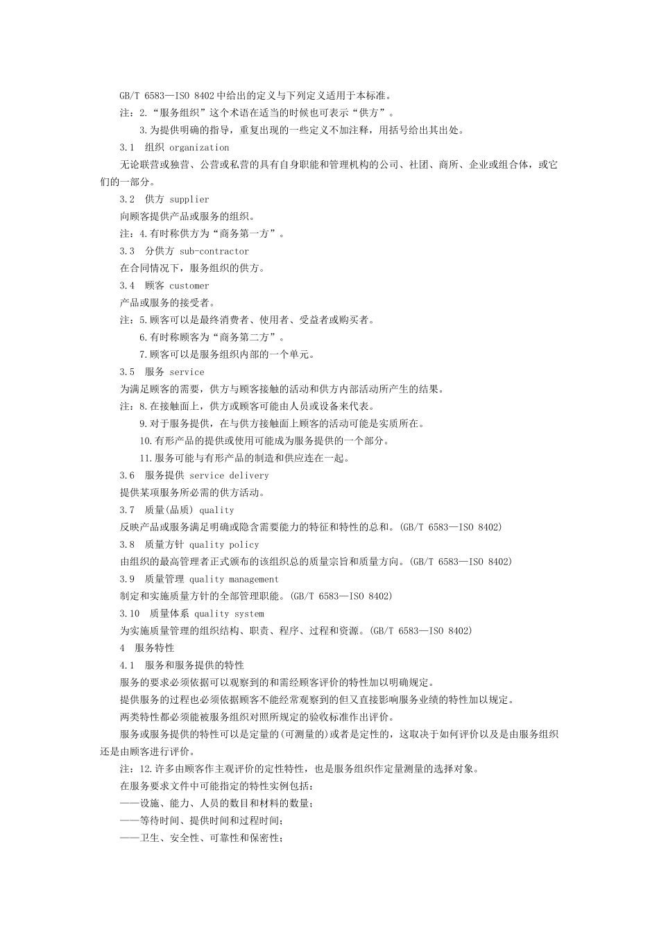 质量管理和质量体系要素（节选）_第2页